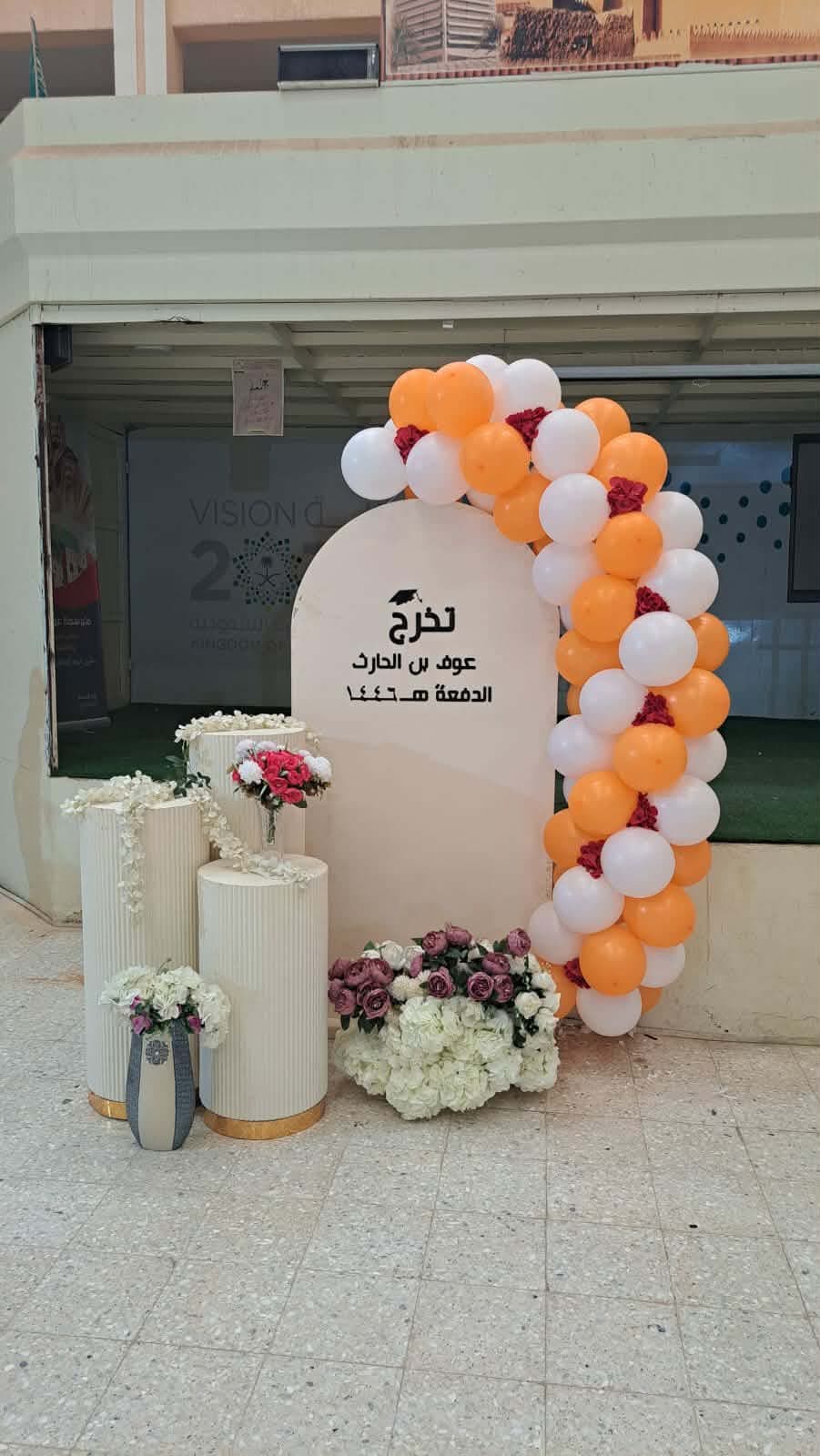 أقواس بالونات