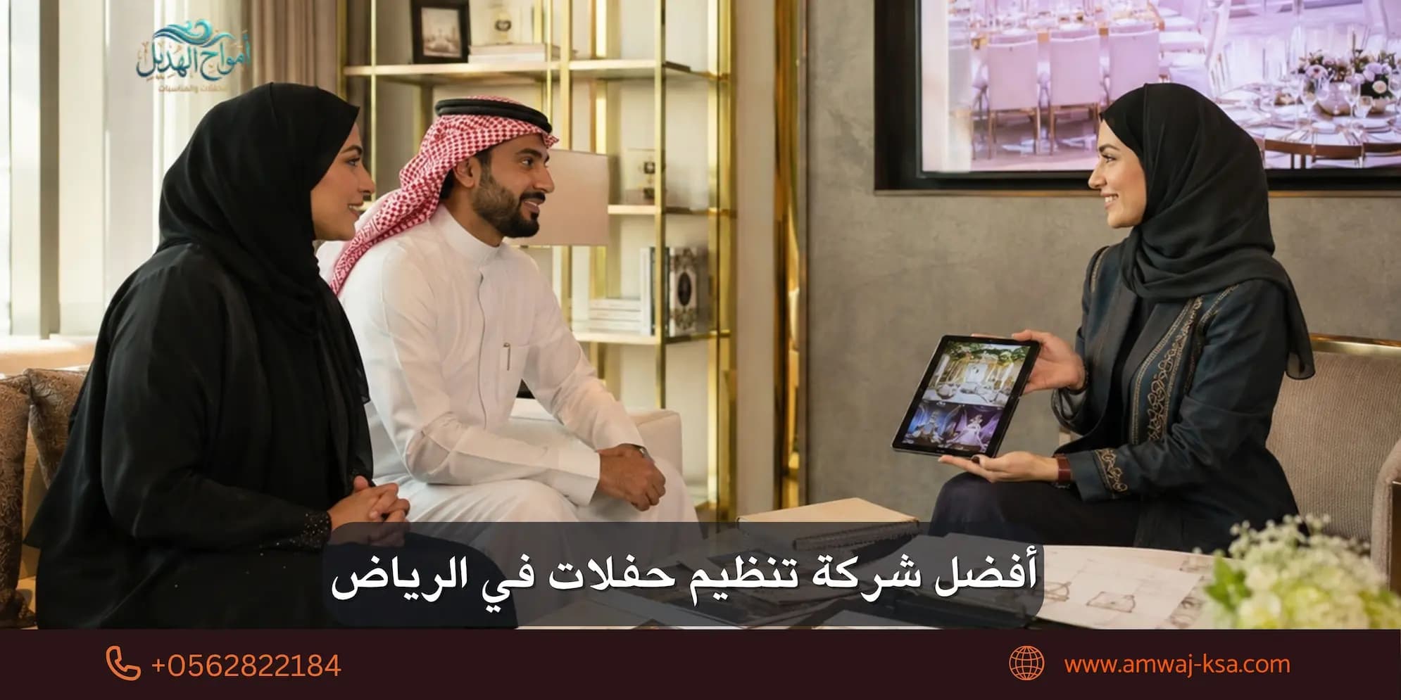 أفضل شركة تنظيم حفلات في الرياض؟ 6 علامات تفرّق قبل ما تحجز